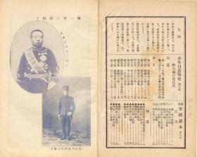 【提供资料信息服务】少年日露战史  第六编 摩天岭の卷  1906年印行（日文本）