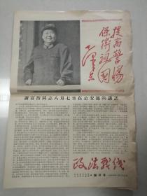 政法战线创刊号