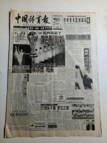 中国体育报1998、4、22今日4版