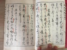 1897年和刻本《新撰书翰文（谢礼、谢绝）》一册，明治时期行草书写谢礼、谢绝类书信范文，书法家【小野鹅堂】写