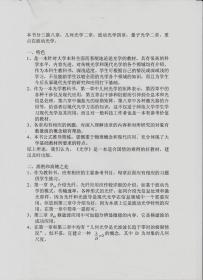 中国科学院院士、南开大学第五任校长母国光关于《光学》一书的特点分析和修改意见手稿原件5页及打印件2页