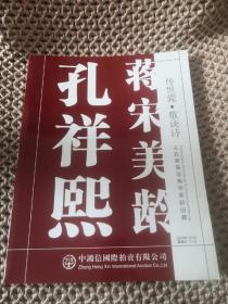 中鸿信 传世瓷  歌诀诗 孔氏家族及蒋宋美龄旧藏