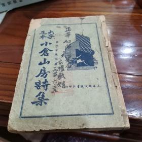 小仓山房诗集