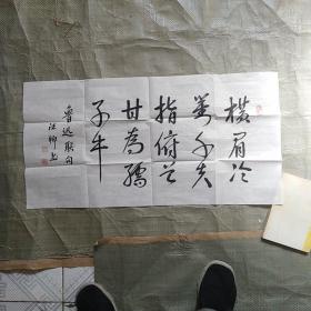 胡汪卿书法一幅