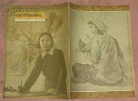 新中国妇女1954第2期
