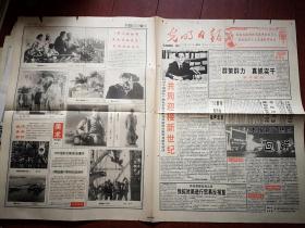 光明日报1995年1月1日元旦 ，新年讲话，附照片，1994新闻热点回眸，第八届全国美展获奖作品选登，陈继武毛国富何业琦国画《中国春》，王涌水彩画《追忆中的蓝色》，阿鸽版画《凉山人》，曹春生雕塑《谭嗣同》刘德润李燕油画《万岳之尊》，赵建成国画《金秋》，蔡超蔡群国画《顶梁柱》，武汉美术新作李平洋版画《城市的太阳》夏叔林油画，张守祥中国蜡像创作第一人