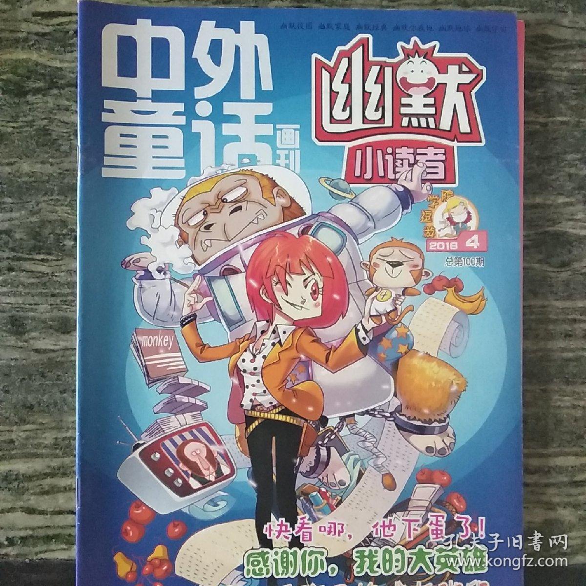 中外童话画刊2016.1-5四本合售