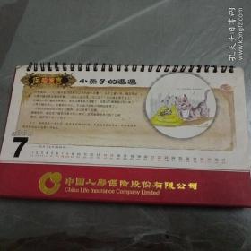 丁亥年中国人寿保险股份有限公司台历/日历【丁亥年】