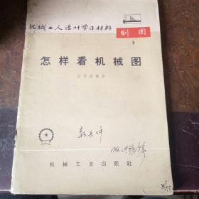 怎样看机械图