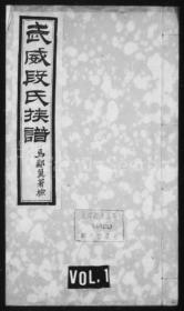 甘肃省景泰县芦阳镇城北墩村王氏家谱  1797-2014——原谱复印本