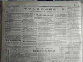 半淞园菜场经过整顿面貌大变1983年12月10中华人民共和国统计法《解放日报》书写台灯出现争购热长虹灯具厂决心根据市场变化不断推出各种新灯具。美国首次向我销售的两架DC-9飞机昨抵沪。上海将航测地区地形图运五双翼机中旬飞测徐汇区。大力沟通生产消费市信托业务部提前完成年计划。牯岭磁带合作商店六青年热情宣传精神文明。南市公安分局严厉打击票证交易违法分子查获粮票2万5千9百多斤