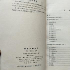 金匮要略释义(中医临床参考丛书，内夹七页1984年10月至12月海南藏族自治州人民医院处方笺，患者范世纪，医师郭敬谈，其中一张盖章)