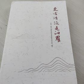 更有清流是累罗