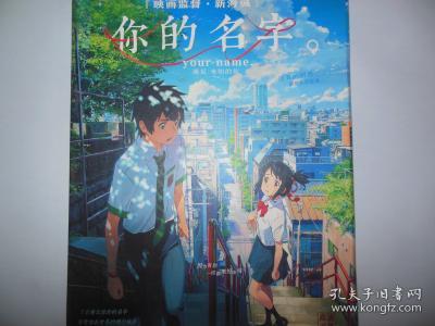你的名字 高清画集