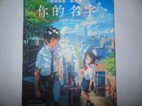 你的名字 高清画集