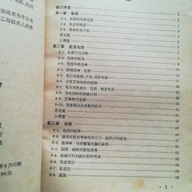 电工学（1978年修订本）