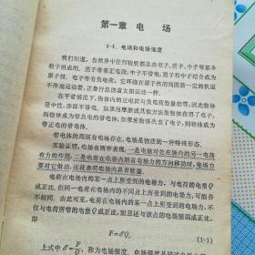 电工学（1978年修订本）