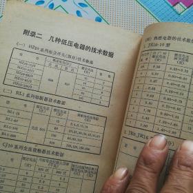 电工学（1978年修订本）