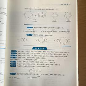 基础有机化学(第4版)上册