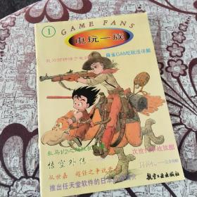 电玩一族第一辑第123456期+电子游戏软件98增刊+家用电脑与游戏机95增刊，8本合售，游戏攻略游戏解说游戏指南游戏攻关游戏闯关族游戏秘籍秘技