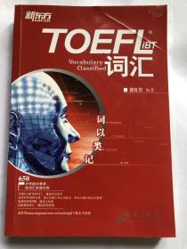 TOEFL iBT词汇·词以类记