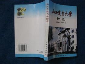 山西农业大学校史