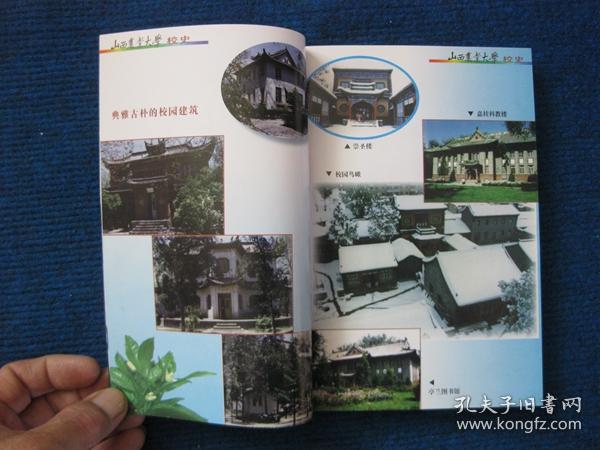 山西农业大学校史