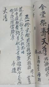 B1464 广东三水韩道院本《疏文式》上下两集，内容上带有浓厚的珠三角地区风格，向城隍告禀自家被某家神魂侵扰不安或生病，请城隍公断派兵押送回原籍，這些捉鬼的文牒和酬神的疏文，其他地方也有，但专指某家的妖魂，就第一次见，分疏离别文书以往有见过有关的唱诵文句，但做成疏文的就也第一次见。夫妻有一方去世，就是阴阳割断。继绝姻缘，阳间想再婚不用担心亡夫（妻）來找阳间人…94面。