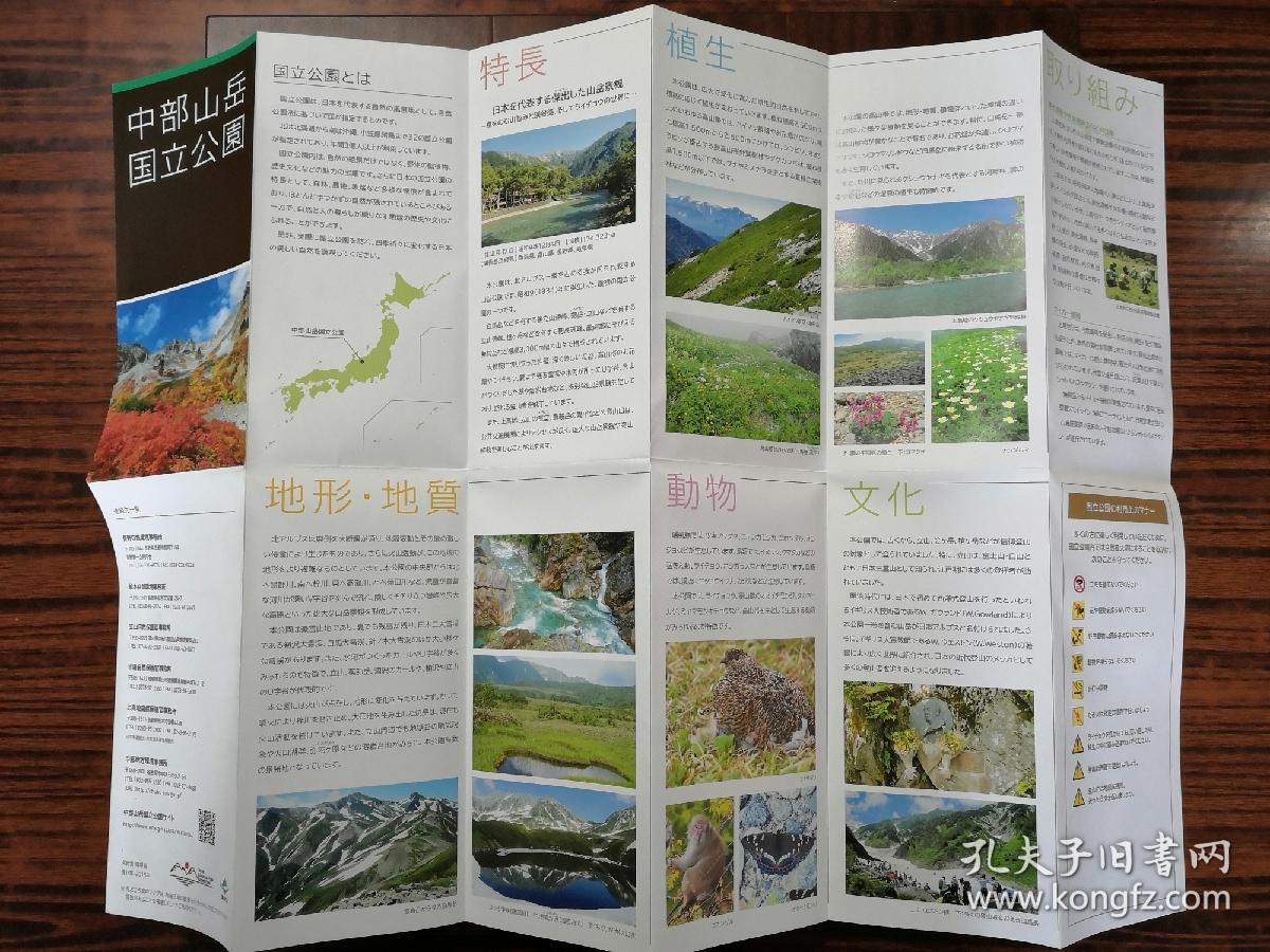 日本中部山岳国立公园旅游图