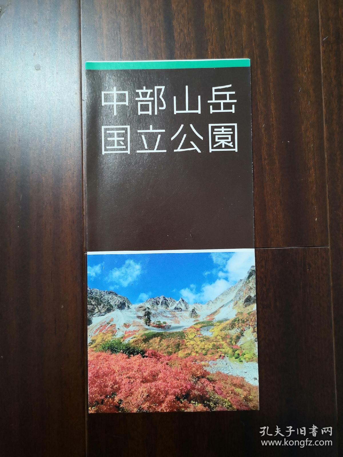 日本中部山岳国立公园旅游图