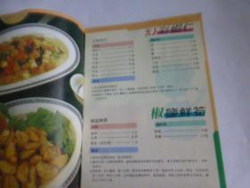 香港家庭美食系列 素菜谱