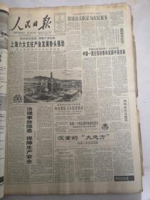 1995年5月16日人民日报  中国一贯主张改善和发展中英关系