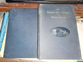 1914年德文原版:Die Schule der Chemie Von Wilhelm Ostwald     威廉·奥斯特瓦尔德学院化学