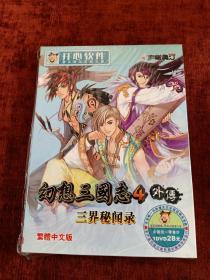 全新未拆封普及豪华简装正版《幻想三国志4外传 三界秘闻录》DVD  繁体中文版