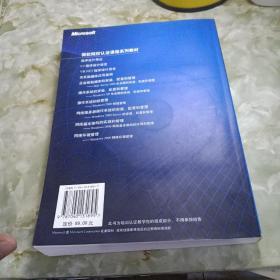 网络基本架构的实现和管理:Windows 2000网络基本架构的实现和管理