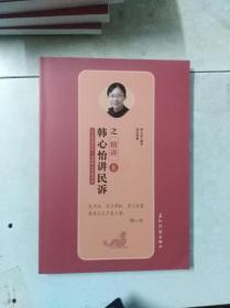 2019年国家统一法律职业资格考试——韩心怡讲民诉之精讲