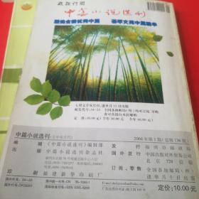 中篇小说选刊 2004年1-6期、增刊2004年2期共7本合售