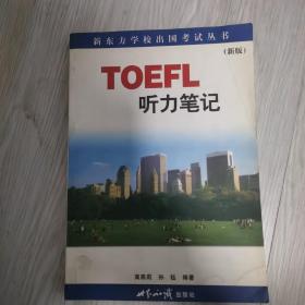 TOEFL听力笔记