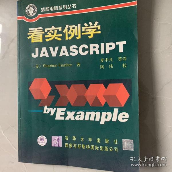 看实例学JavaScript