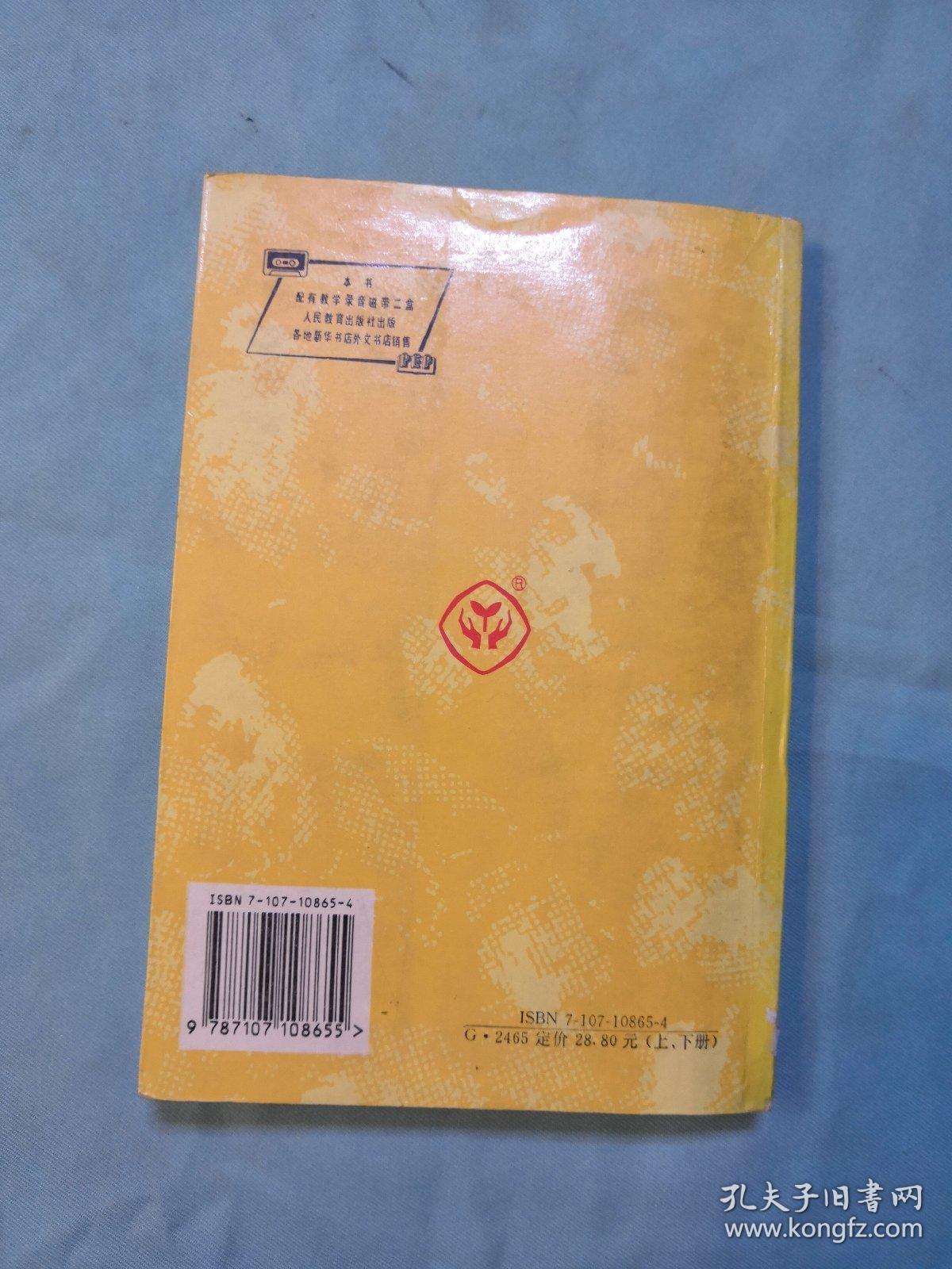 中日交流标准日本语（初级 下）