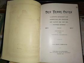 DER FERNE OSTEN  远东杂志   三期合订本          【1903年至1904年 铜版彩印  端方及柉禁等大量彩图】北平怀仁学会藏书  补图