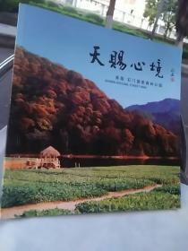 天赐心境