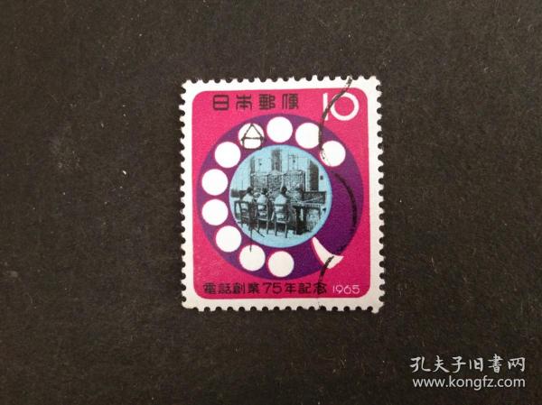 日本邮票（通讯）：1965 日本电话服务75周年 1套1枚