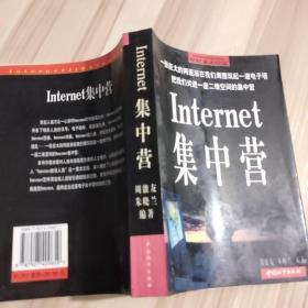 Internet 集中营