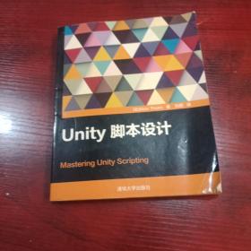 Unity脚本设计