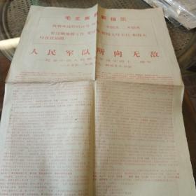 报纸一张:人民军队所向无敌 有毛主席最新指示 1969年8月