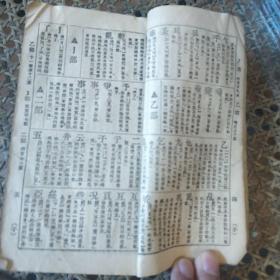 康德十年版《注音国语学生字典》