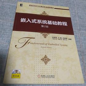 面向CS2013计算机专业规划教材：嵌入式系统基础教程