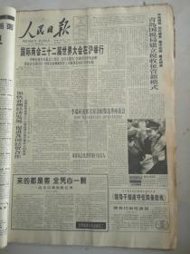 1997年4月10日人民日报  国际商会三十二届世界大会在沪举行