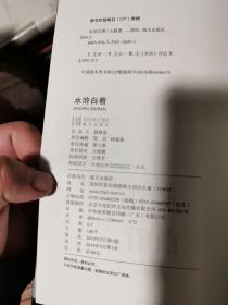 水浒白看（作者签名本）